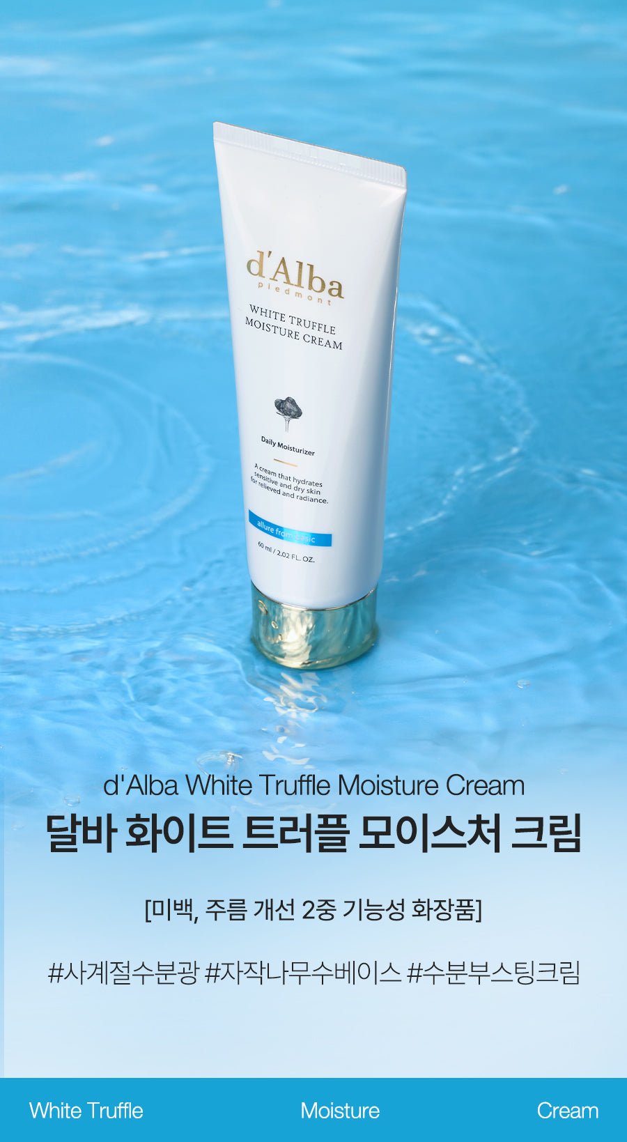 d'Alba Product introduction and moisturizing texture overview