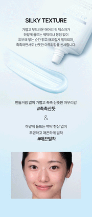 d'Alba Blue Tone-Up Sun Cream 50mL: animated texture and application; original Korean manufacturer panel