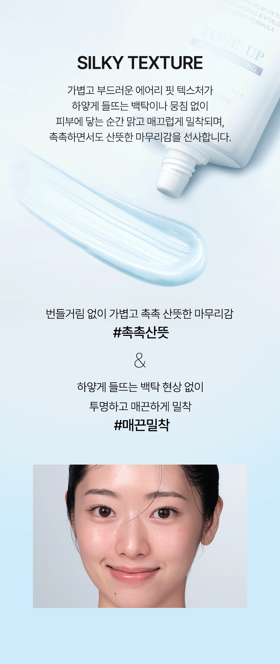 d'Alba Blue Tone-Up Sun Cream 50mL: animated texture and application; original Korean manufacturer panel