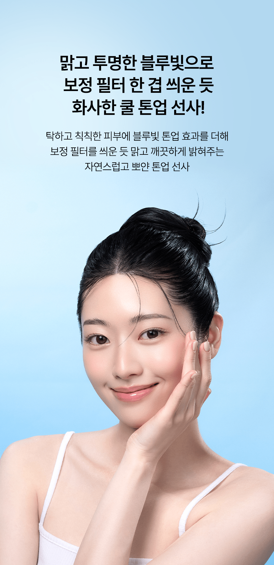d'Alba Blue Tone-Up Sun Cream 50mL: cool-tone complexion finish; original Korean manufacturer panel