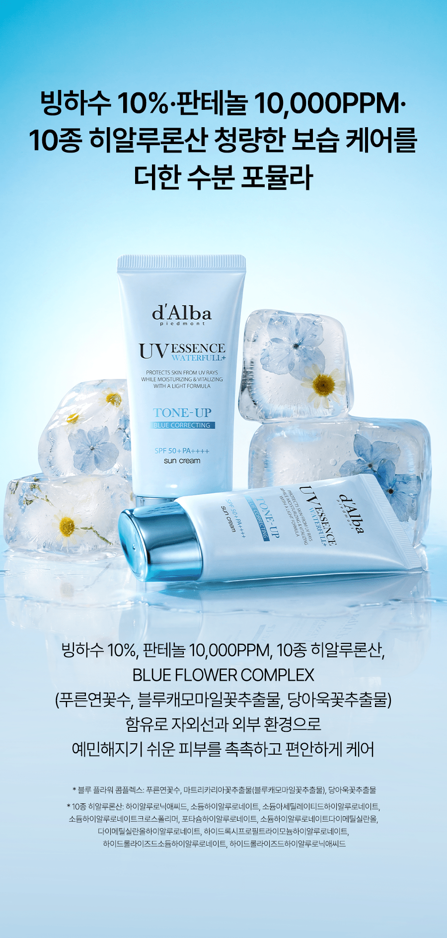 d'Alba Blue Tone-Up Sun Cream 50mL: glacier water, panthenol and hyaluronic acid formula; original Korean manufacturer panel