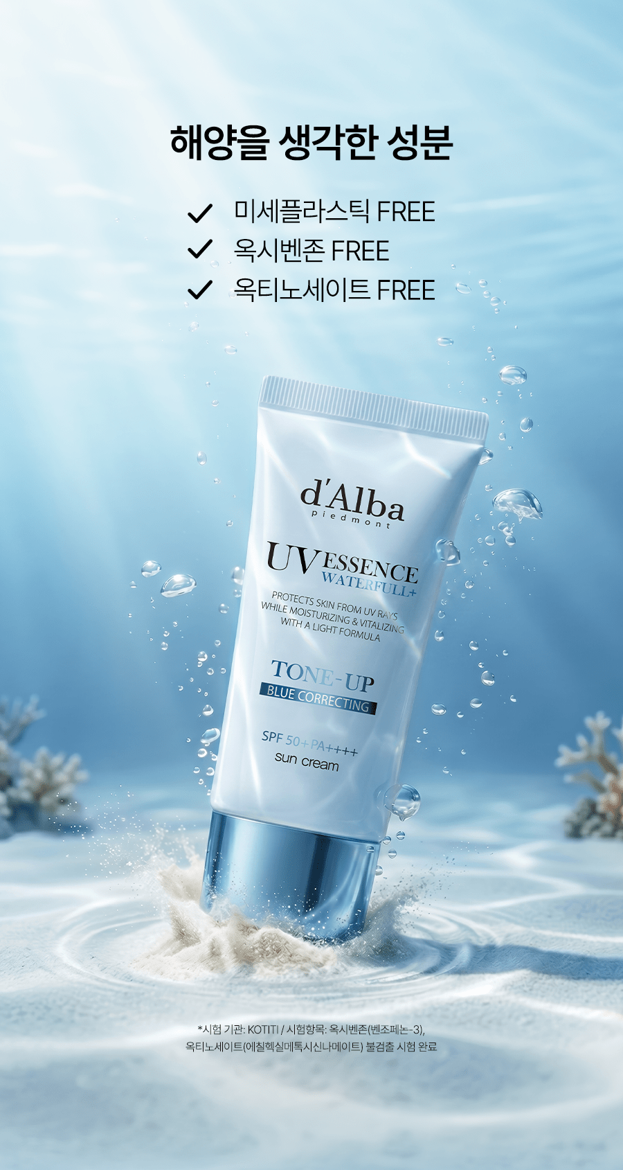 d'Alba Blue Tone-Up Sun Cream 50mL: formula exclusions and product context; original Korean manufacturer panel