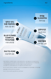 d'Alba Blue Tone-Up Sun Cream 50mL: botanical ingredient diagram; original Korean manufacturer panel