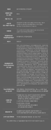 d'Alba Blue Tone-Up Sun Cream 50mL: complete manufacturer ingredient list and product information; original Korean manufacturer panel