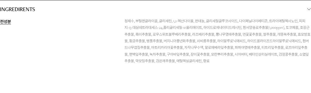 Complete manufacturer Korean ingredient list for d'Alba White Truffle Balancing Spray Serum Skin 80mL