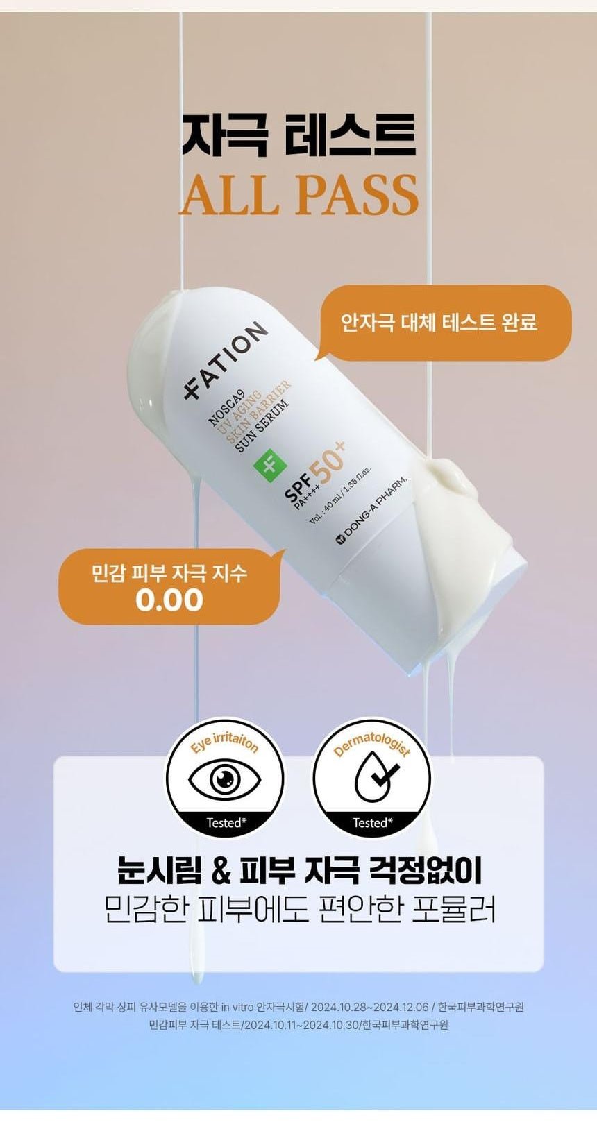 FATION Nosca9 UV Aging Sun Serum: irritation tests