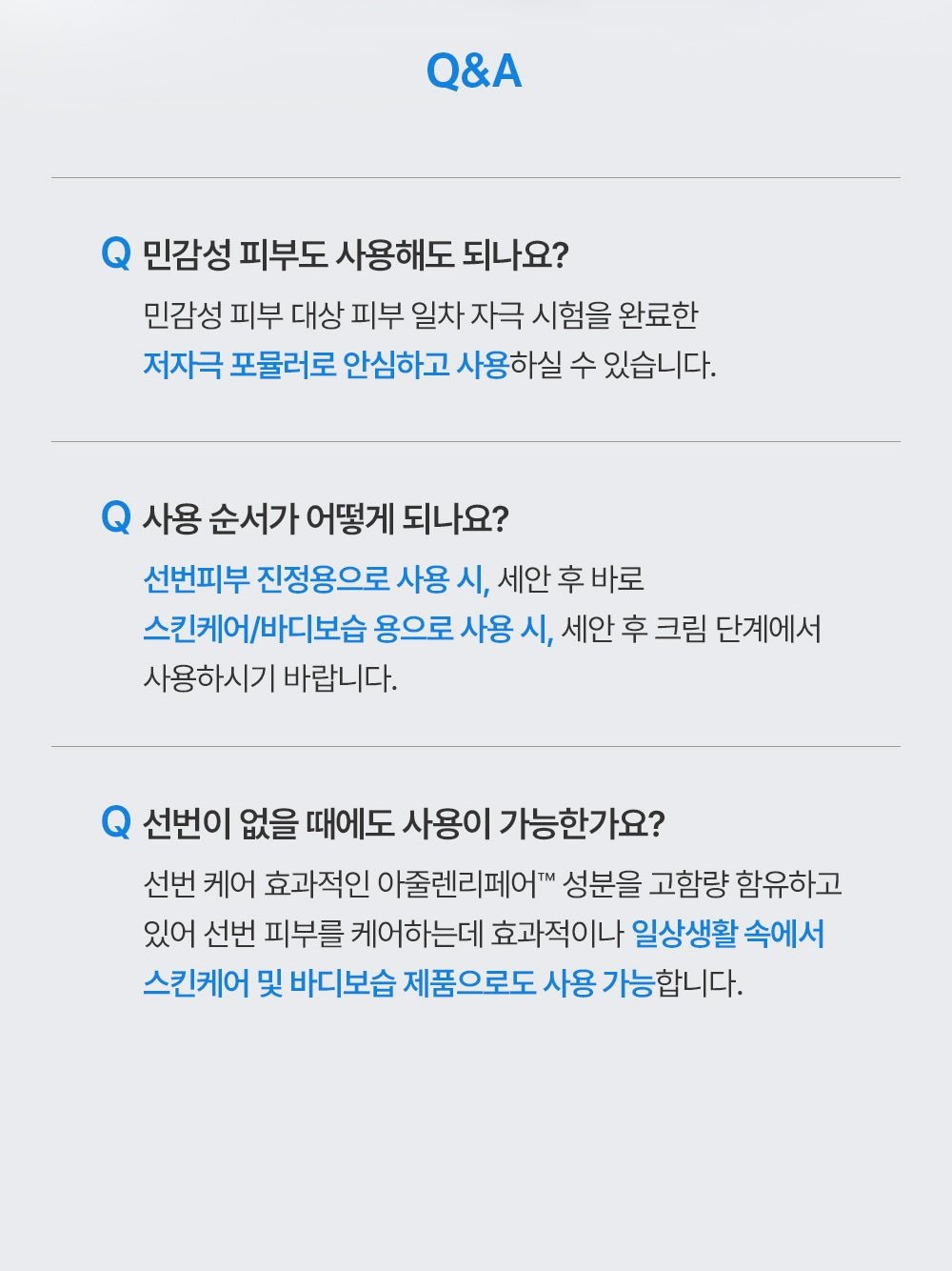 FATION After Sun Gel Lotion - faq (official Korean source)