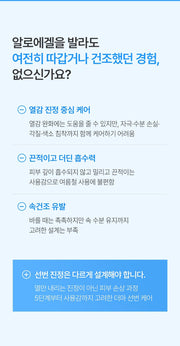 FATION After Sun Gel Lotion - formula design (official Korean source)