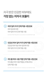 FATION After Sun Gel Lotion - irritation tests (official Korean source)