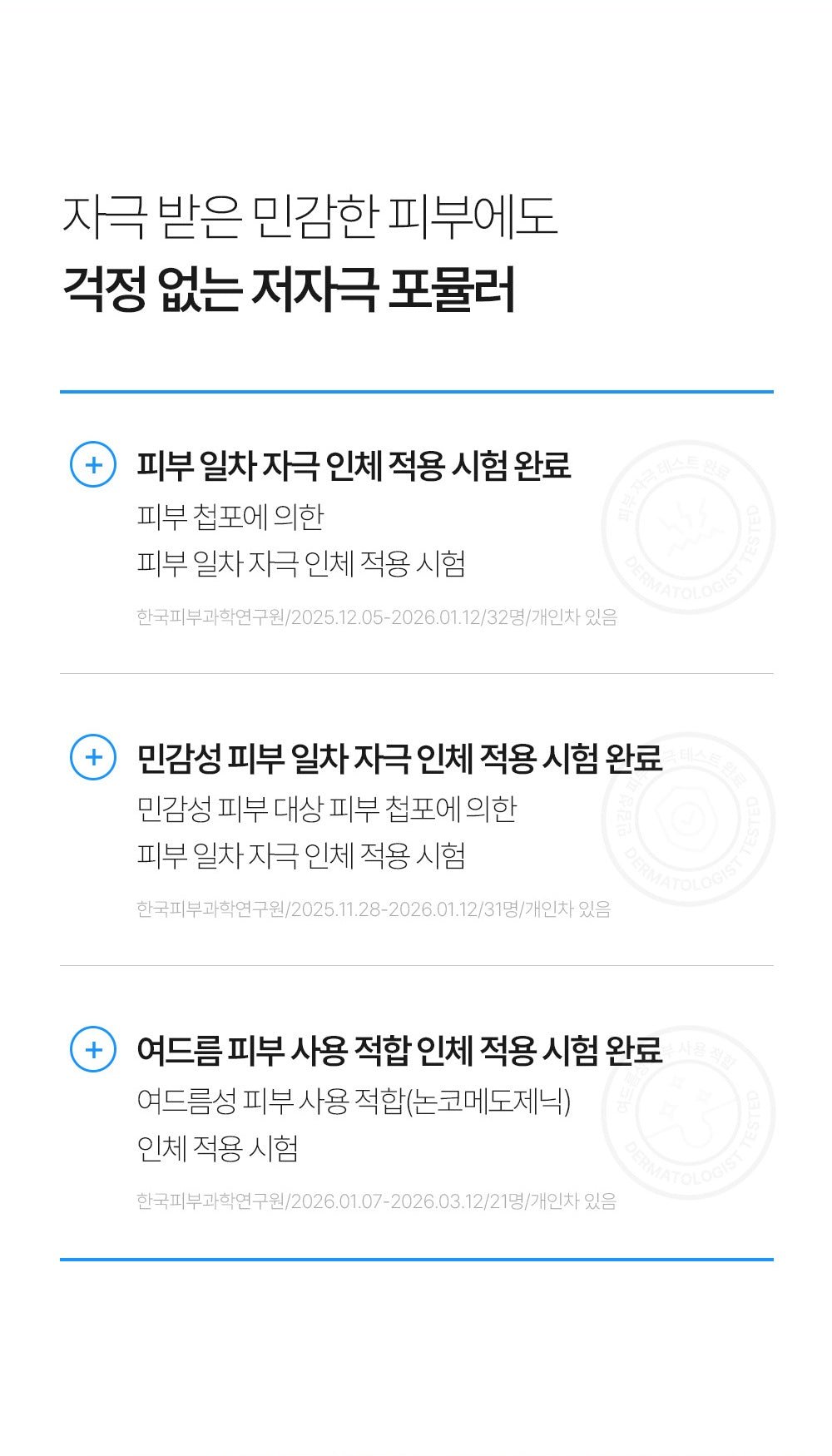 FATION After Sun Gel Lotion - irritation tests (official Korean source)