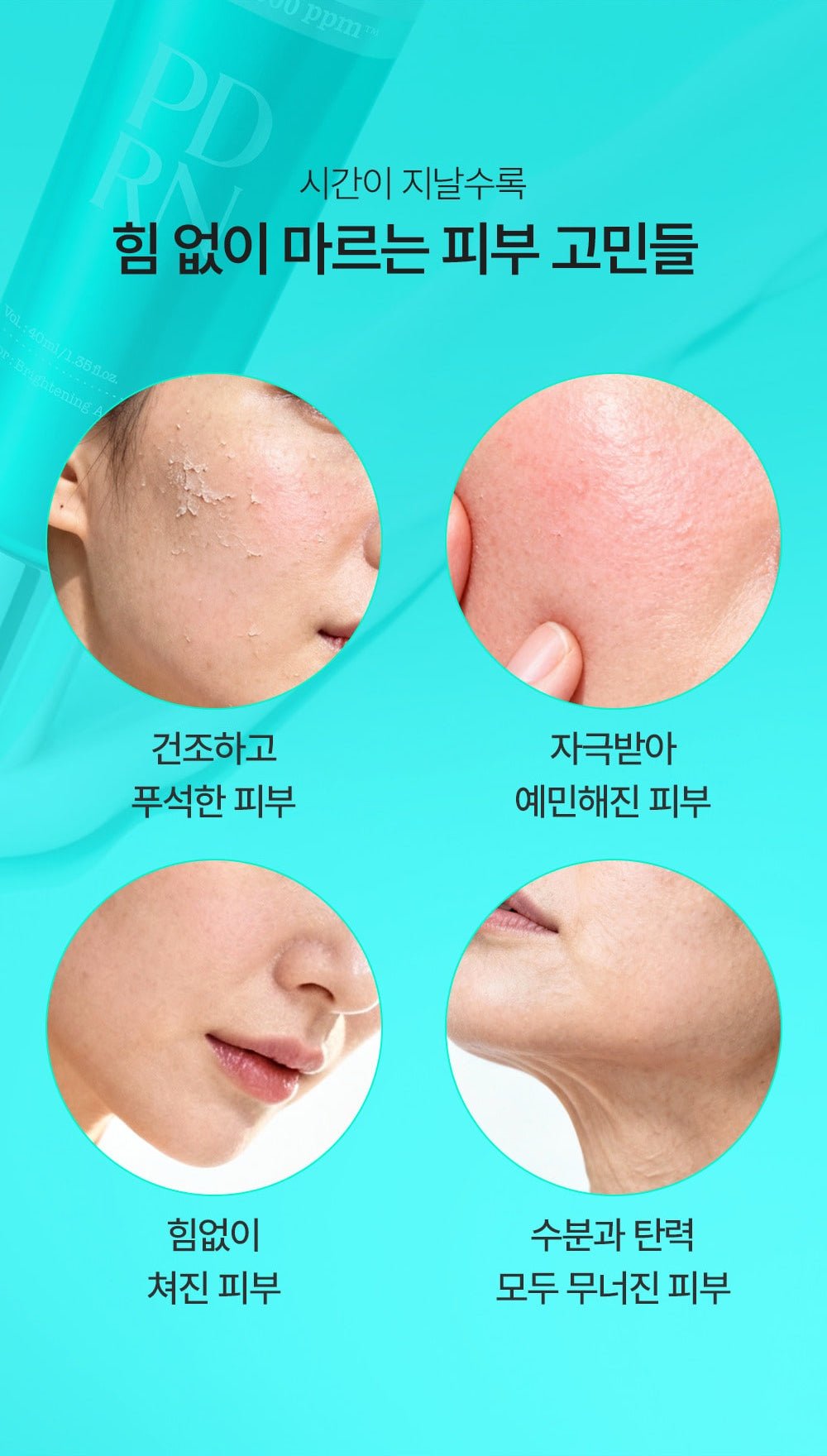 FATION PDRN Rejuvenating Cream skin concerns source detail