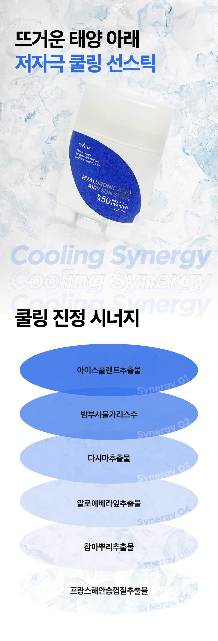 Isntree Hyaluronic Acid Airy Sun Stick SPF50+ PA++++ 22g - cooling and soothing ingredient complex