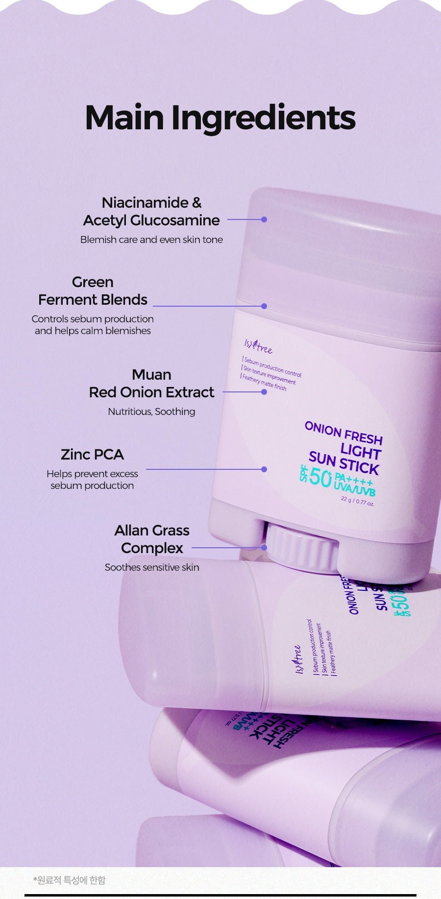 Isntree Onion Fresh Light Sun Stick SPF50+ PA++++ 22g - conditioning ingredient highlights