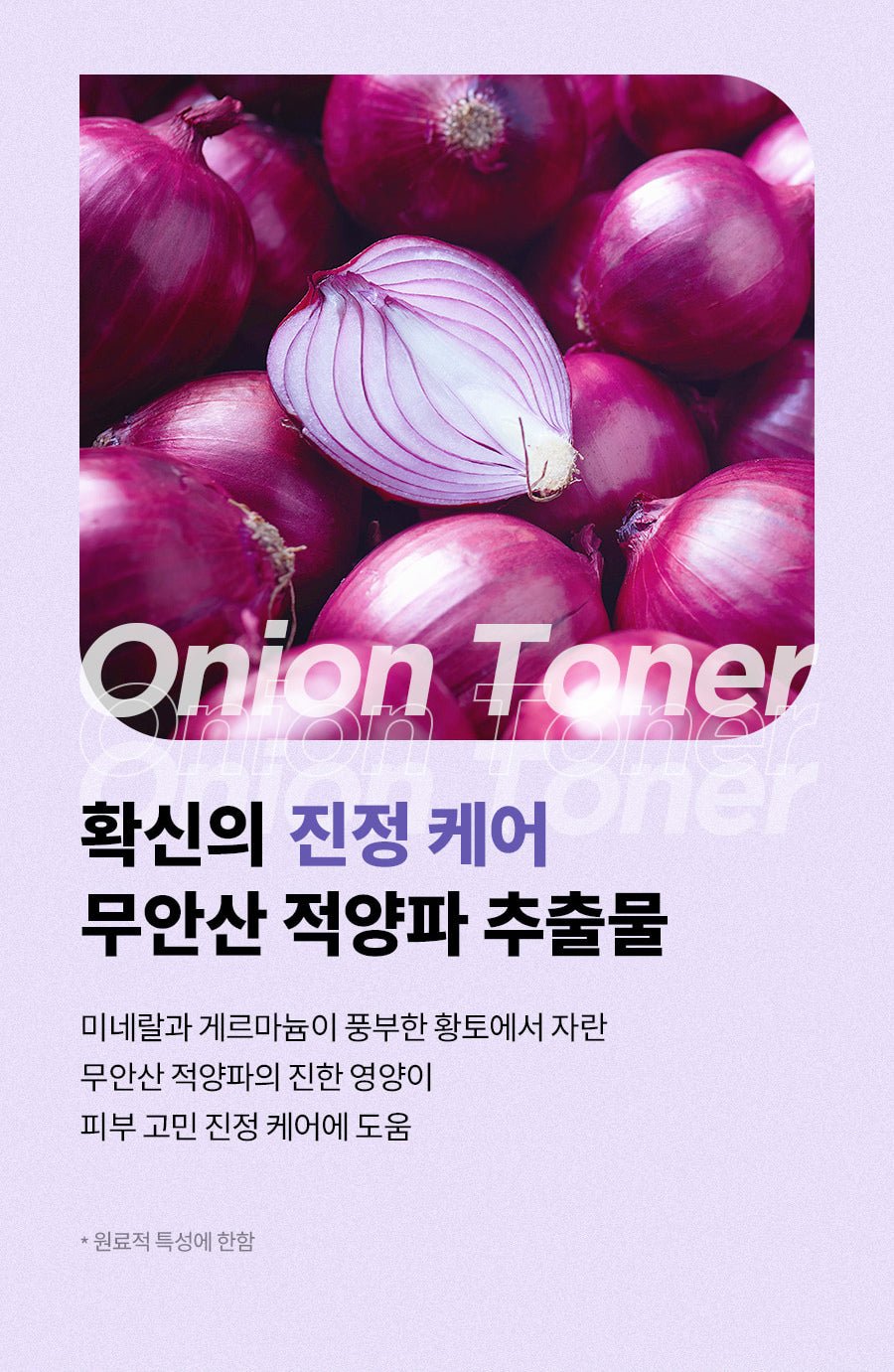 Isntree Onion Newpair Essence Toner 200ml: Muan red onion ingredient origin (Korean brand information)