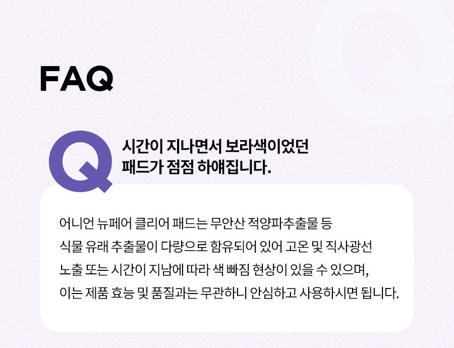 Isntree Onion Newpair Clear Pad 60 Pads: FAQ: natural pad color changes (Korean brand information)
