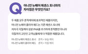 Isntree Onion Newpair Clear Pad 60 Pads: FAQ: difference from Onion Essence Toner (Korean brand information)