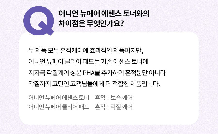 Isntree Onion Newpair Clear Pad 60 Pads: FAQ: difference from Onion Essence Toner (Korean brand information)