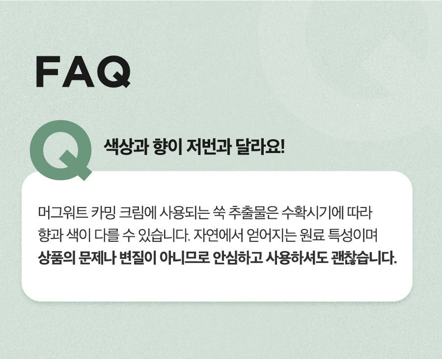 Isntree Mugwort Calming Cream 50mL – FAQ natural color and scent variation (Korean brand information)