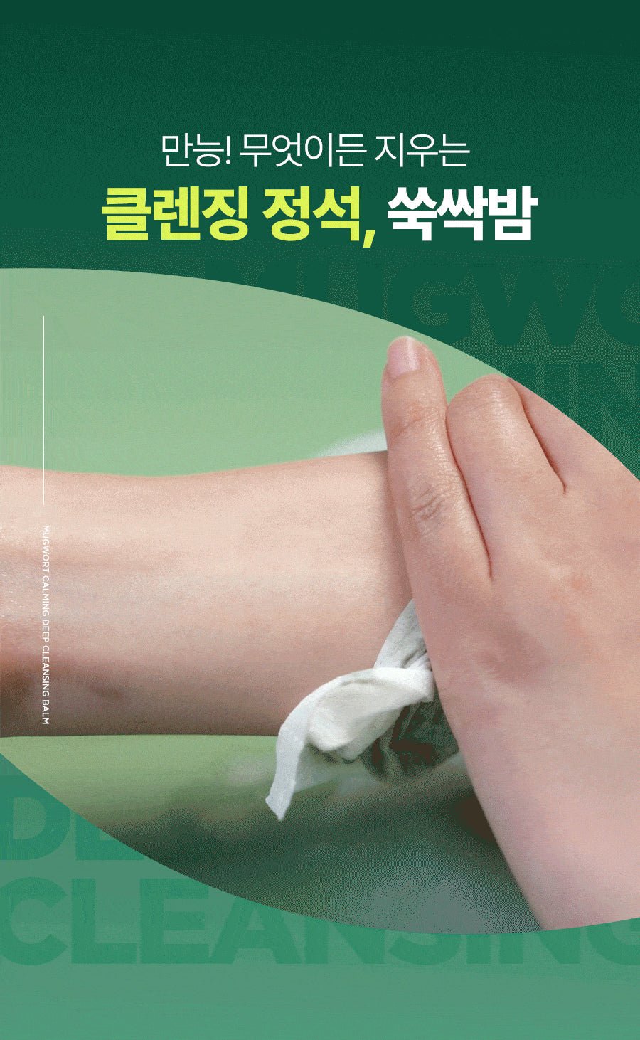 Isntree Mugwort Calming Deep Cleansing Balm 100mL – Makeup cleansing demonstration (Korean brand information)