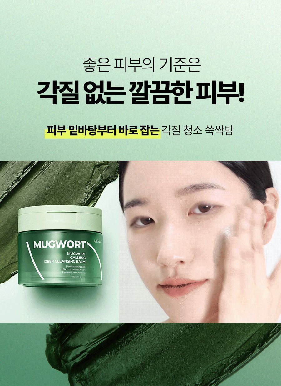 Isntree Mugwort Calming Deep Cleansing Balm 100mL – Melting sherbet cleansing texture (Korean brand information)