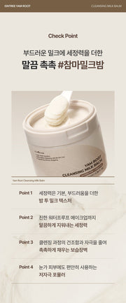 Isntree Yam Root Cleansing Milk Balm 100mL – Four cleansing milk balm checkpoints (Korean brand information)