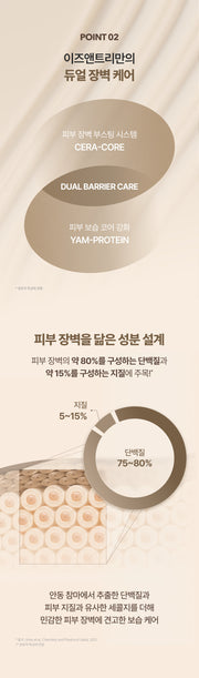 Isntree Yam Root Vegan Barrier Cream 80mL – Dual protein and lipid barrier diagram (Korean brand information)