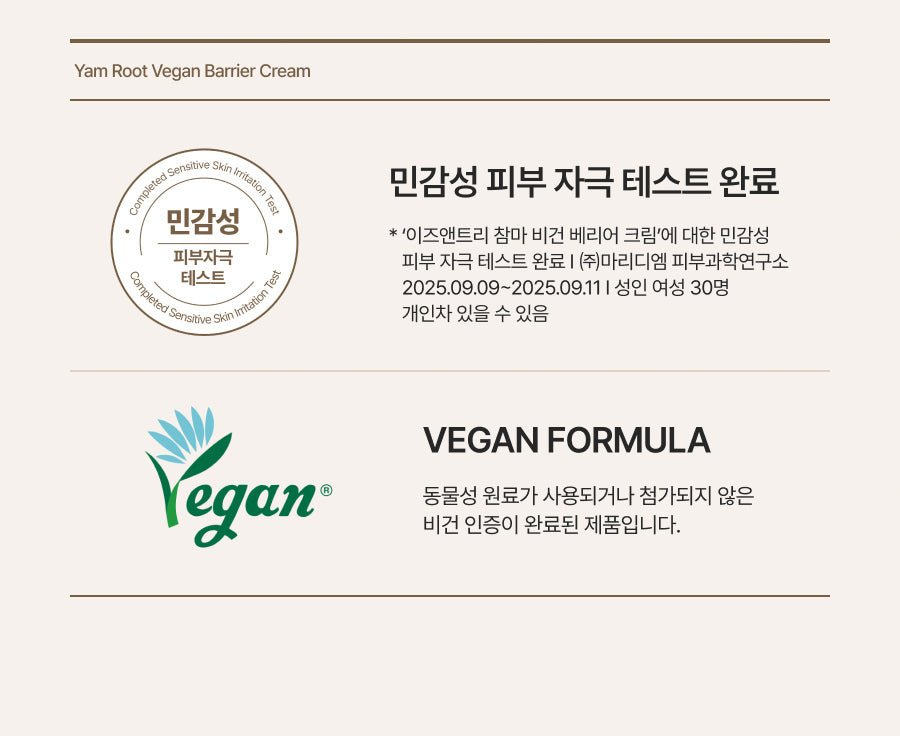 Isntree Yam Root Vegan Barrier Cream 80mL – Sensitive-skin test and vegan certification (Korean brand information)