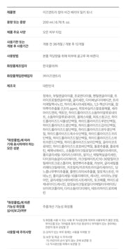 Isntree Yam Root Vegan Barrier Milky Toner 200mL – Current Korean ingredients and handling information (Korean brand information)