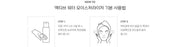 LANEIGE Homme Active Water Moisturizer 125 mL - Illustrated application directions (official Korean panel)