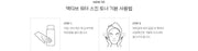 LANEIGE Homme Active Water Skin Toner 180 mL - Illustrated application directions (official Korean panel)