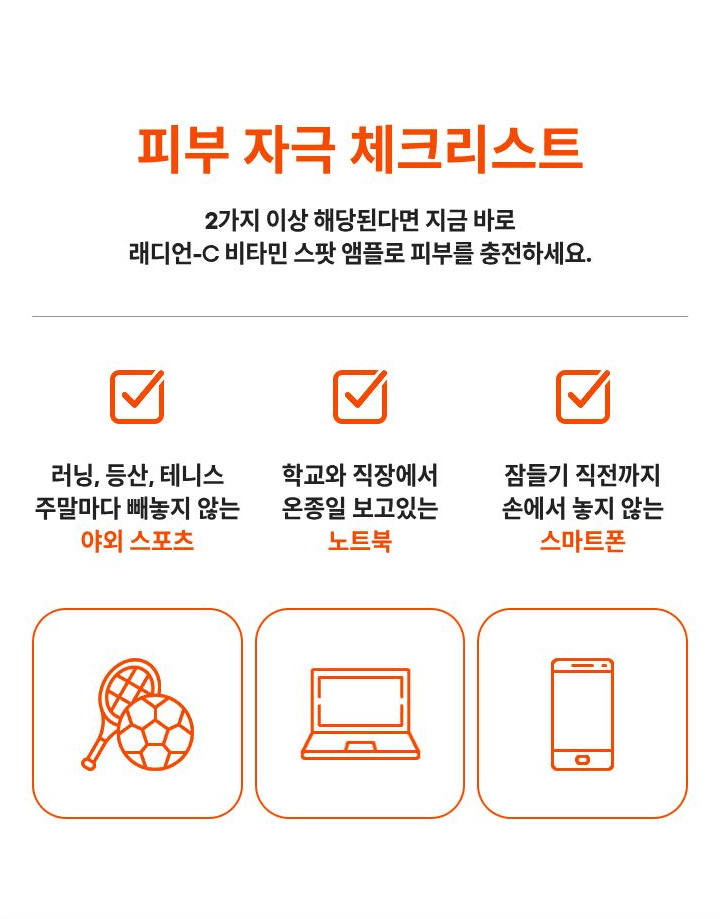 LANEIGE Radian-C Vitamin Spot Ampoule 17.6 percent official informational panel 2 in Korean