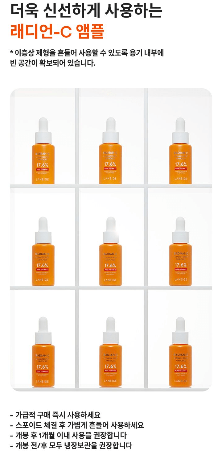 LANEIGE Radian-C Vitamin Spot Ampoule 17.6 percent official informational panel 12 in Korean