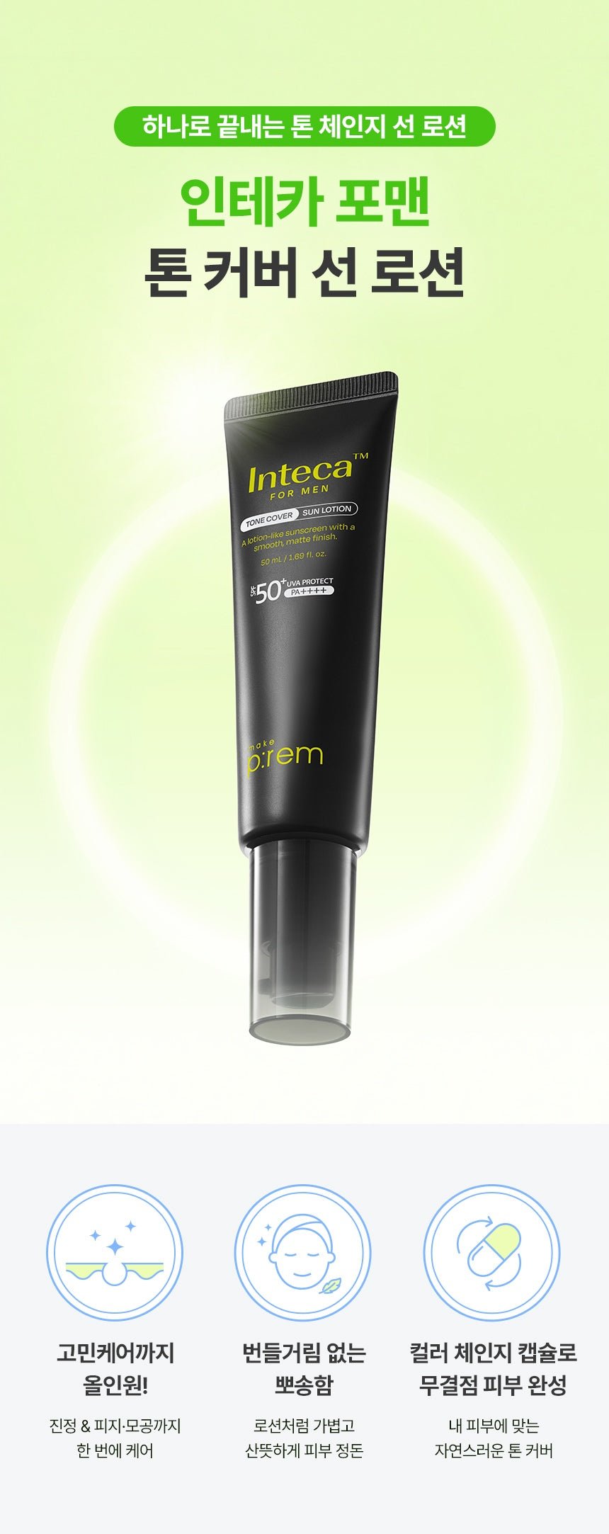 make p:rem Inteca For Men sun lotion overview - original Korean brand panel