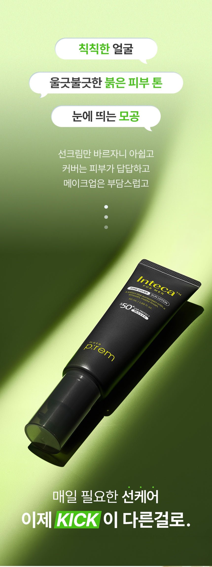 make p:rem Inteca For Men sun lotion skin concerns - original Korean brand panel