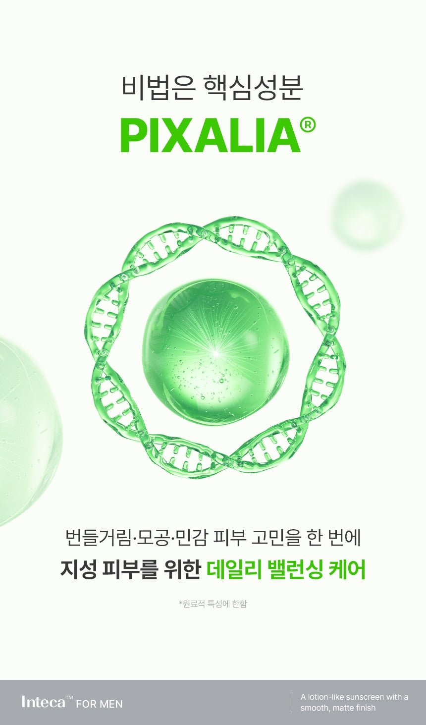 make p:rem Inteca For Men sun lotion pixalia - original Korean brand panel