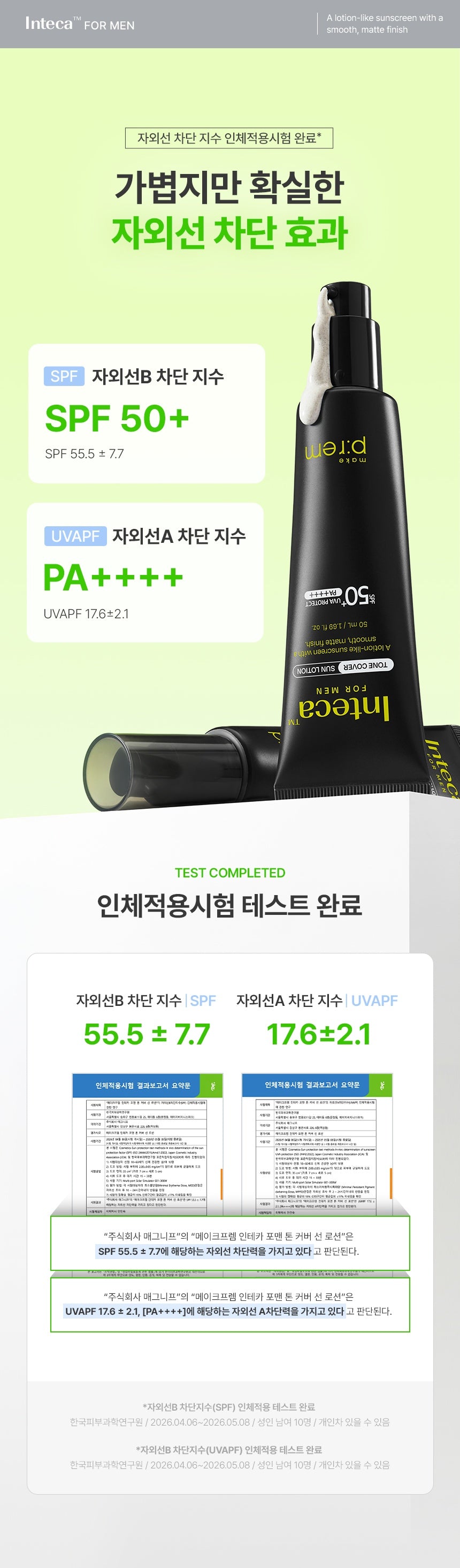 make p:rem Inteca For Men sun lotion sun protection test - original Korean brand panel