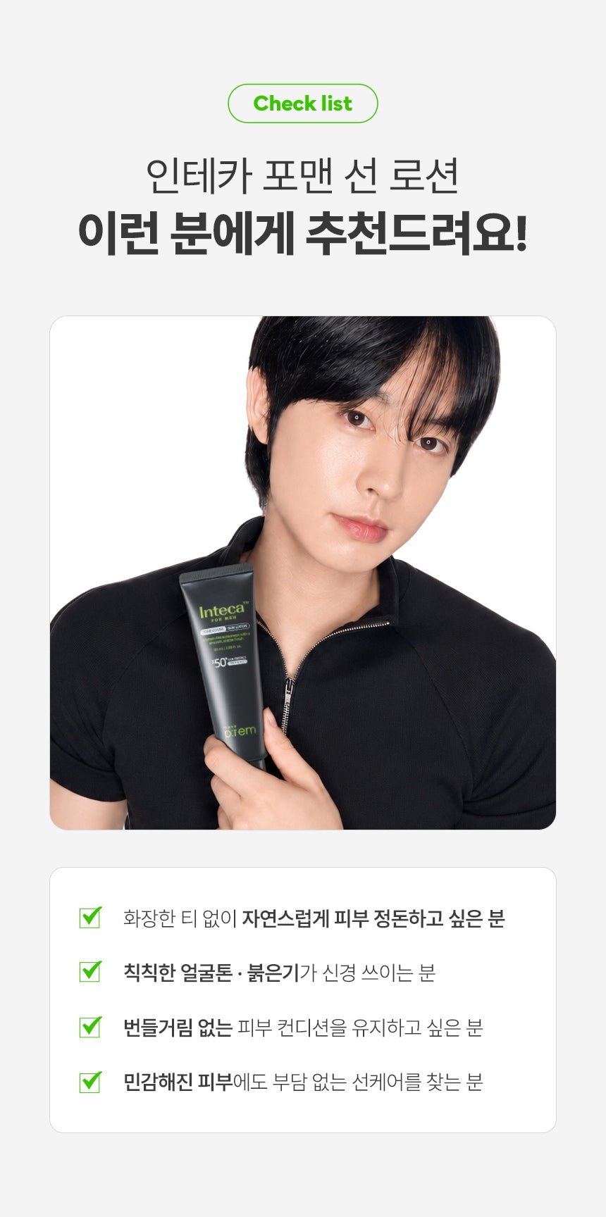 make p:rem Inteca For Men sun lotion suitability - original Korean brand panel