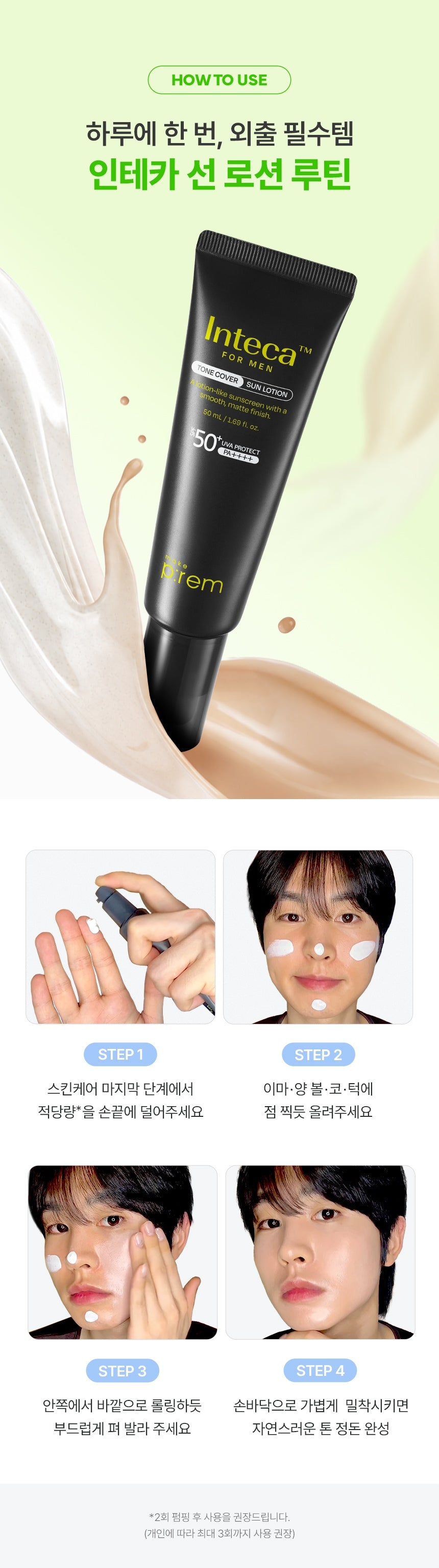 make p:rem Inteca For Men sun lotion how to use - original Korean brand panel