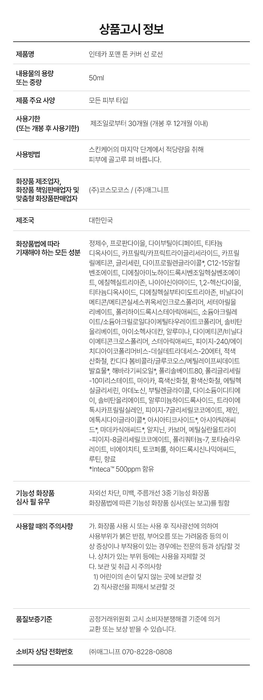 make p:rem Inteca For Men sun lotion product information - original Korean brand panel
