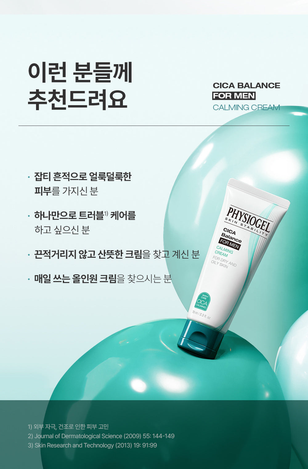 PHYSIOGEL original Korean brand artwork: recommended users