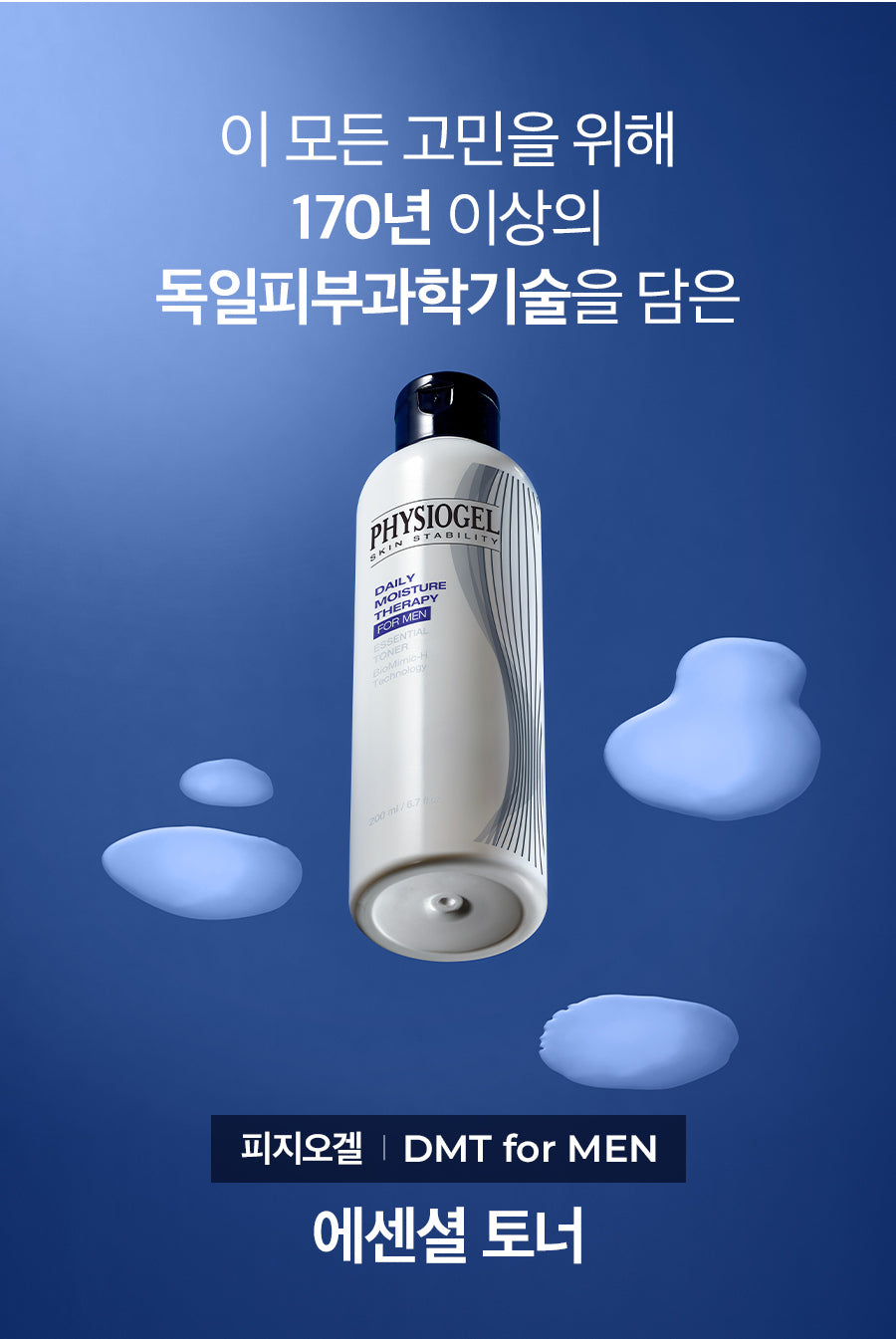 PHYSIOGEL original Korean brand artwork: toner lifestyle