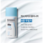 PHYSIOGEL Aqua For Men All-in-One Hydrating Gel Lotion 100ml: six free information (Korean)