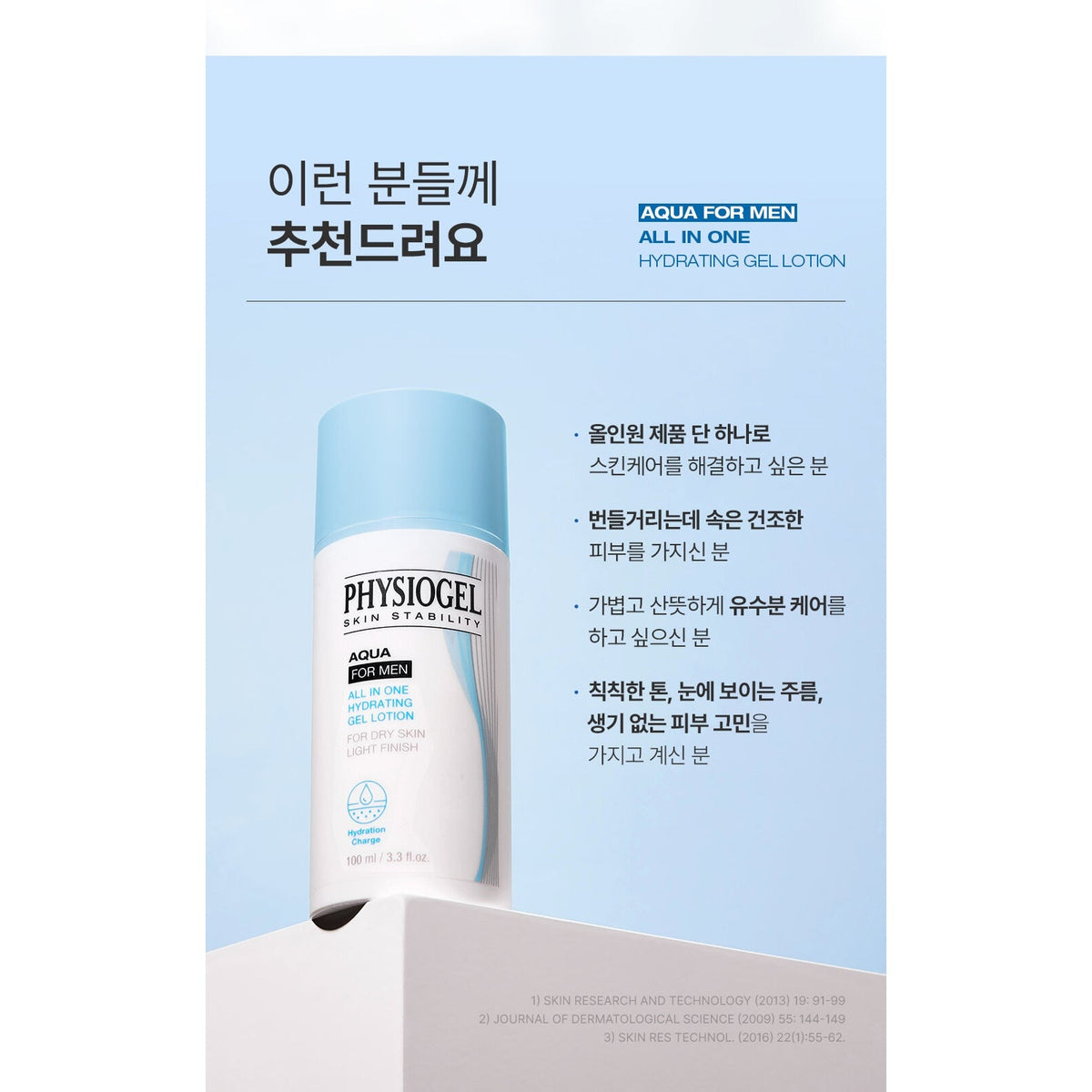 PHYSIOGEL Aqua For Men All-in-One Hydrating Gel Lotion 100ml: suitability information (Korean)