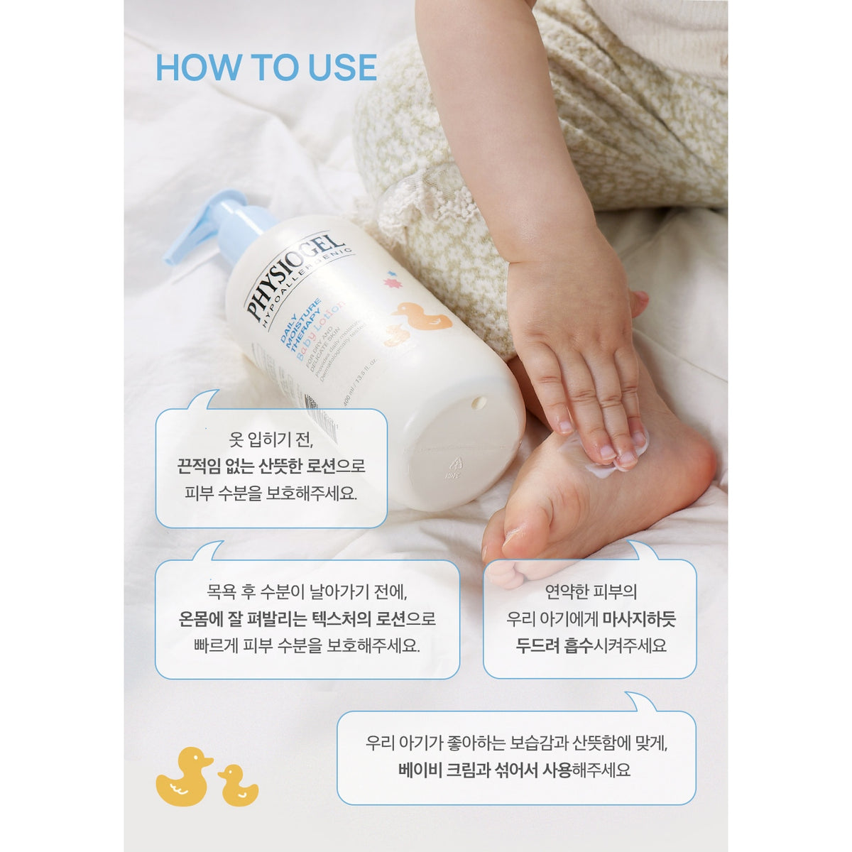 PHYSIOGEL Baby Lotion 400 mL usage information from official Korean source