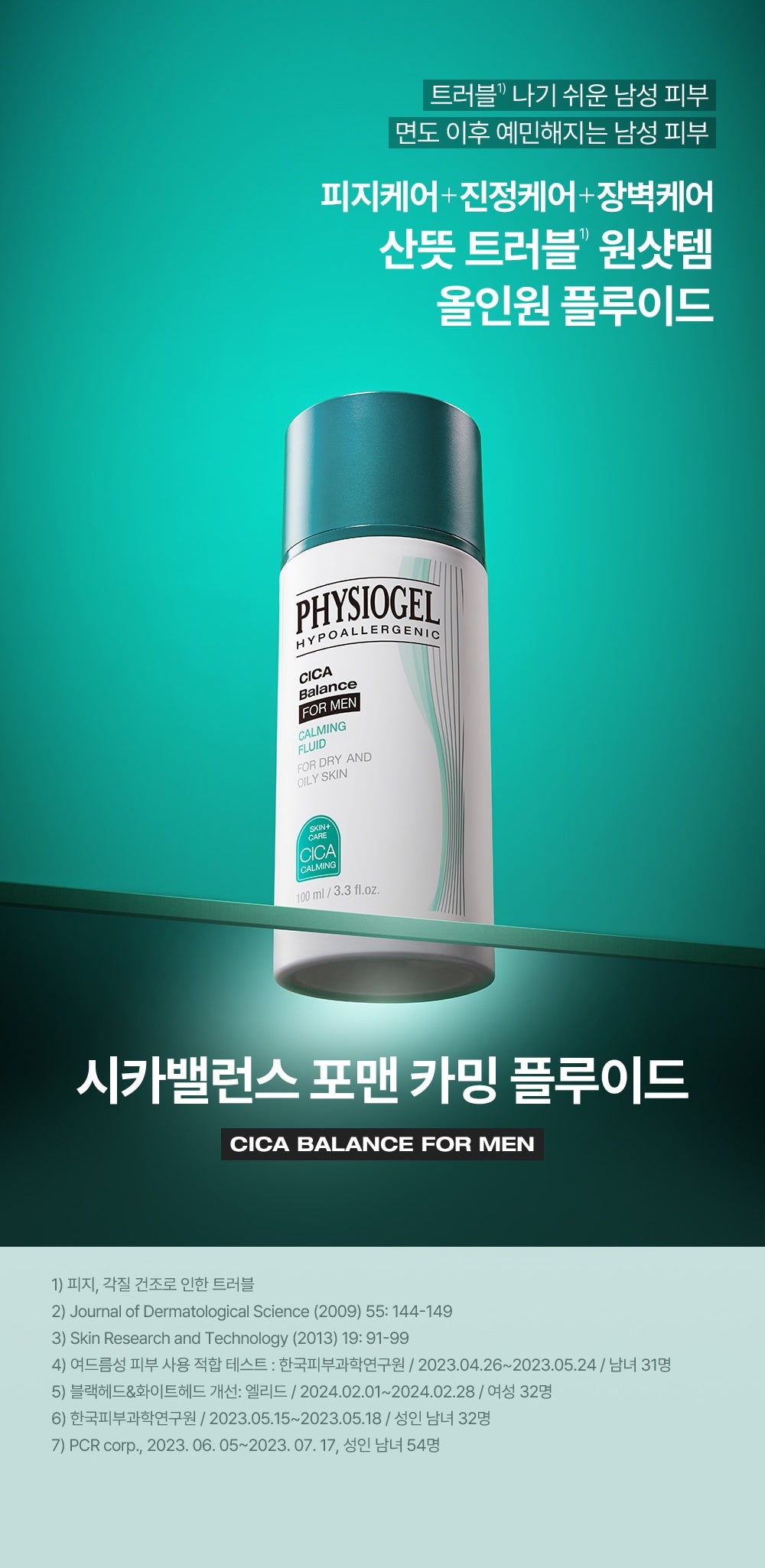 PHYSIOGEL Cica Balance For Men Calming Fluid 100 mL: Product benefits overview in Korean