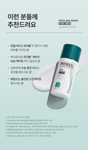 PHYSIOGEL Cica Balance For Men Calming Fluid 100 mL: Recommended skin needs and daily routine in Korean