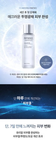 PHYSIOGEL Clarifying Essence 100ml - original Korean benefit and two-layer overview
