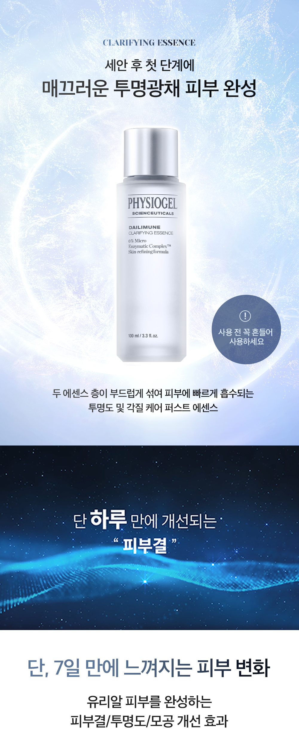 PHYSIOGEL Clarifying Essence 100ml - original Korean benefit and two-layer overview