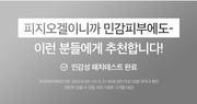 PHYSIOGEL Clarifying Essence - sensitive skin patch test with full study details in Korean