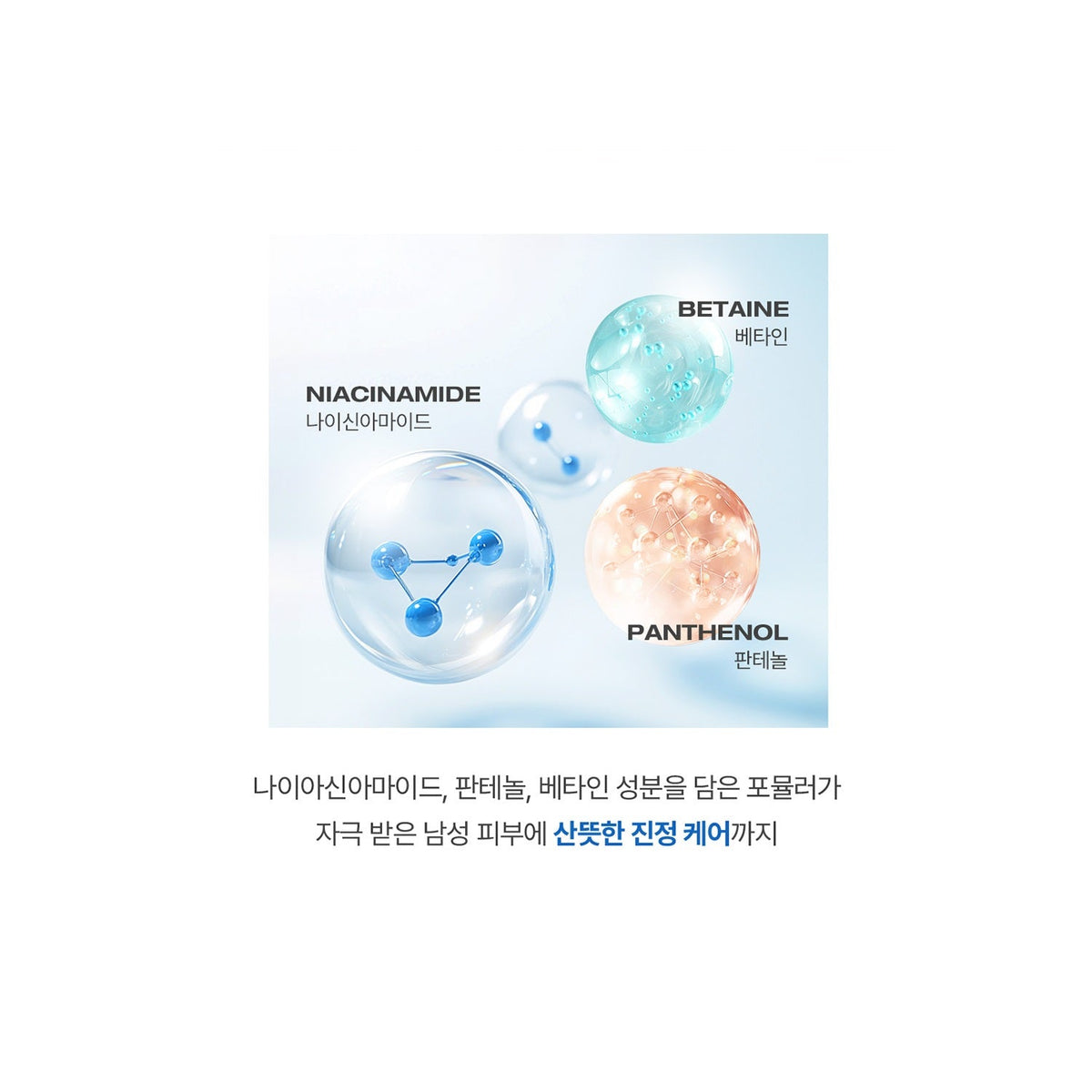 PHYSIOGEL Aqua For Men Cooling Gel Cream 80ml: ingredients information (Korean)